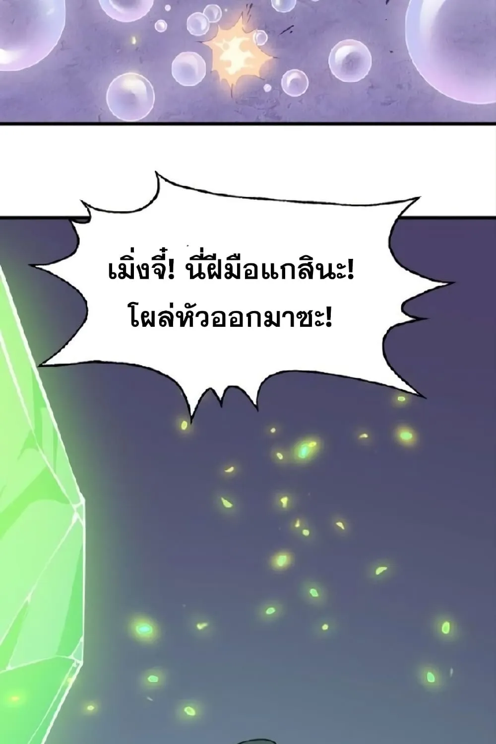 Star Prison - หน้า 83