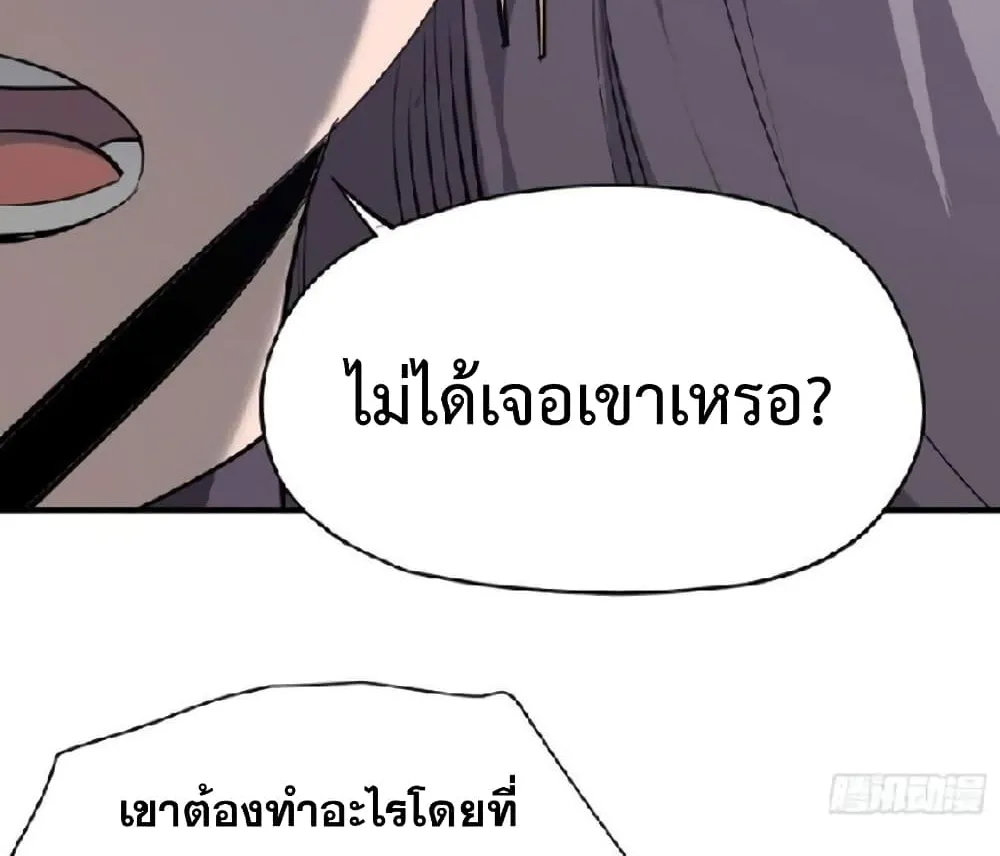 Star Prison - หน้า 114