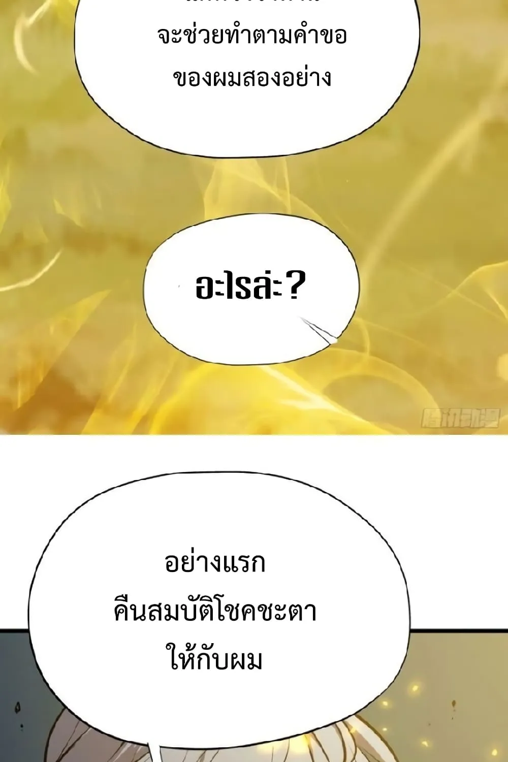 Star Prison - หน้า 11