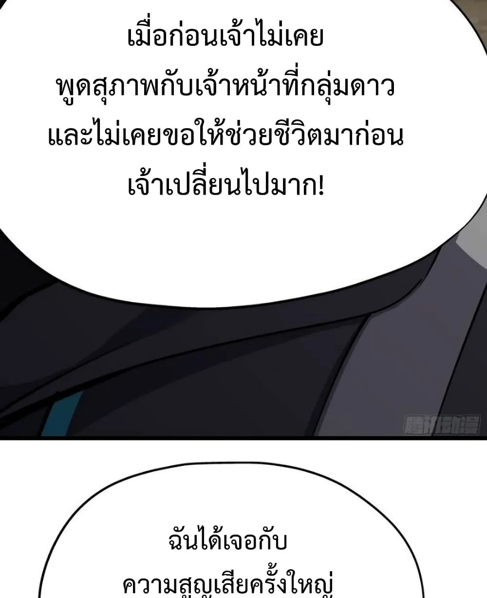 Star Prison - หน้า 24