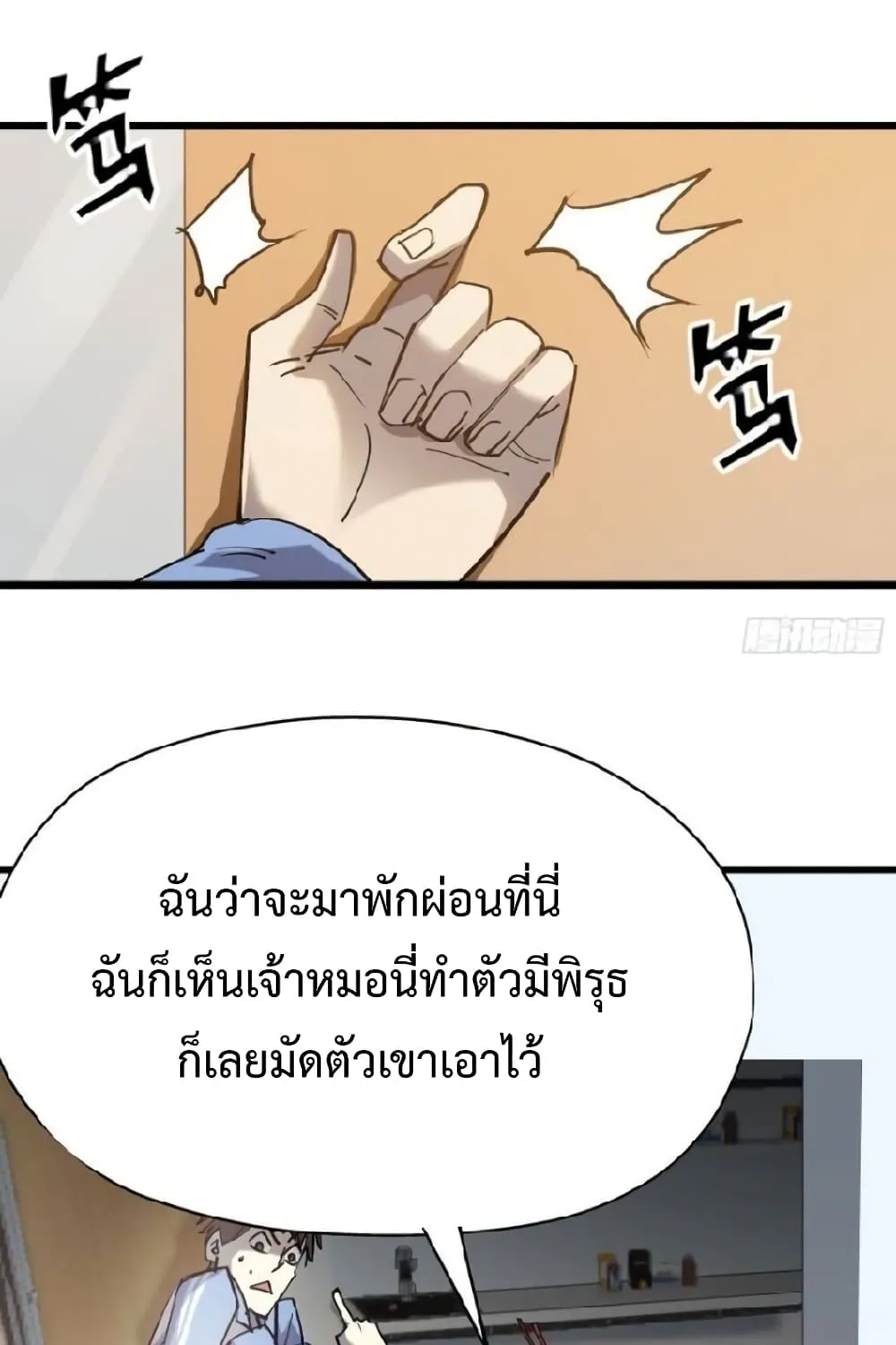 Star Prison - หน้า 47