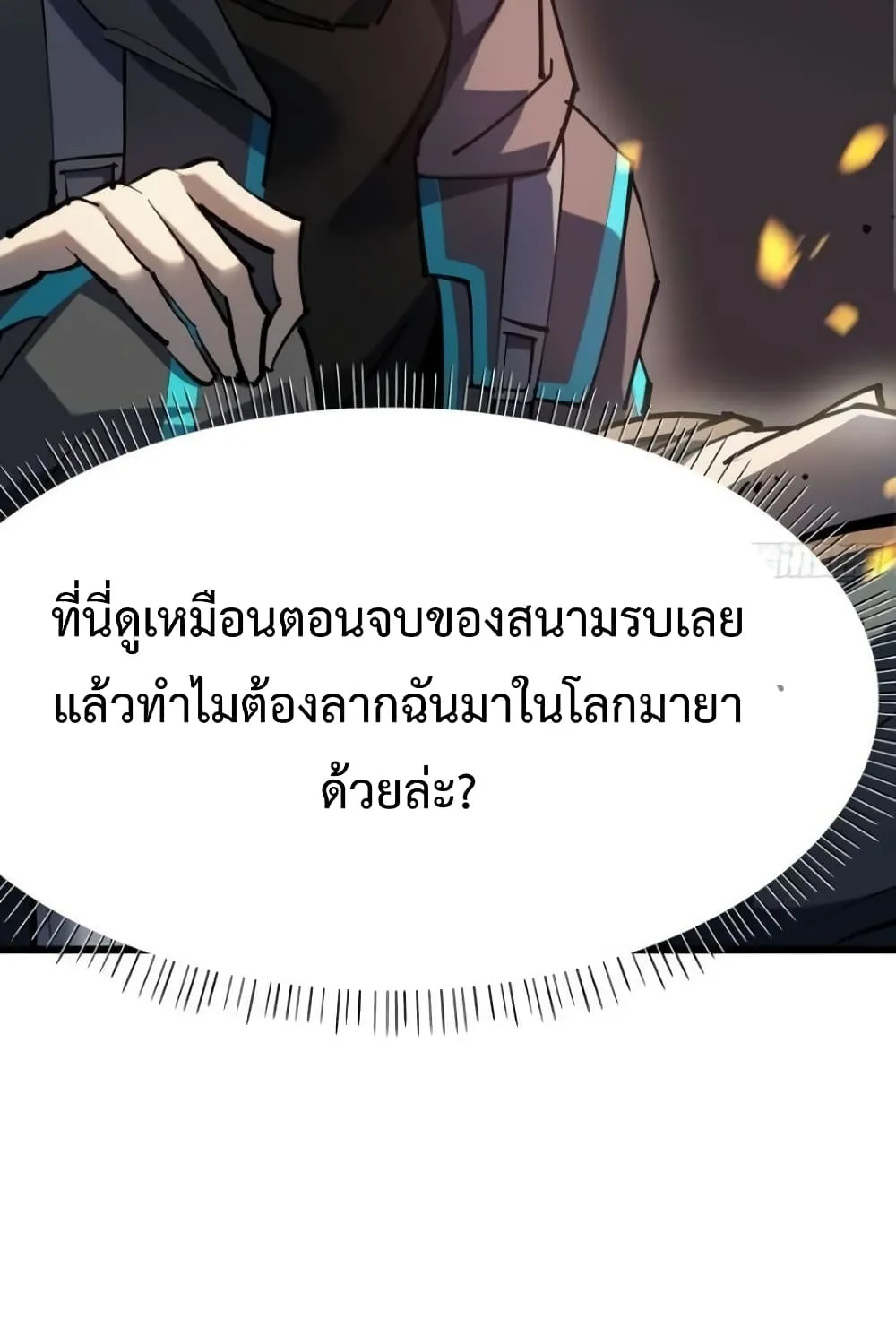 Star Prison - หน้า 7