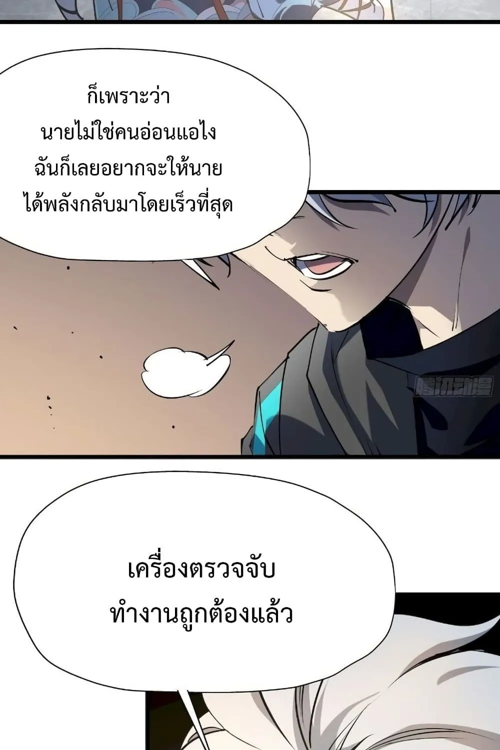 Star Prison - หน้า 23