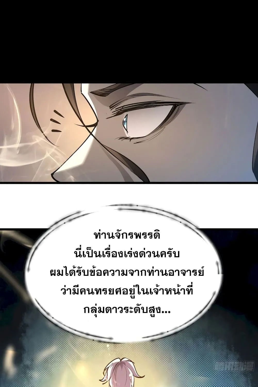 Star Prison - หน้า 43