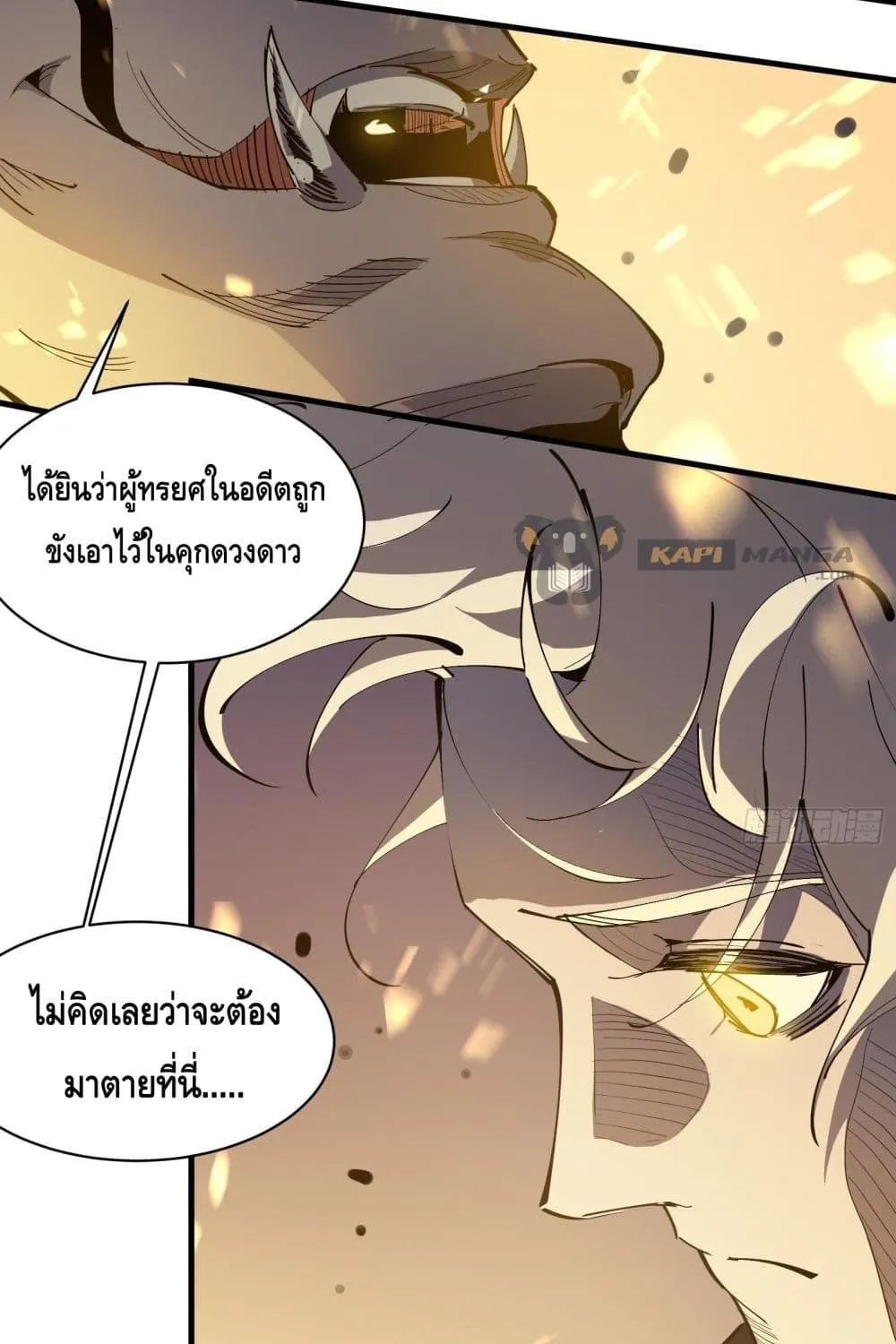 Star Prison - หน้า 49