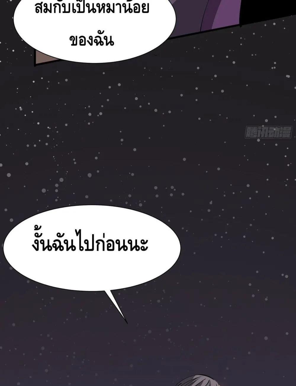 Star Prison - หน้า 34