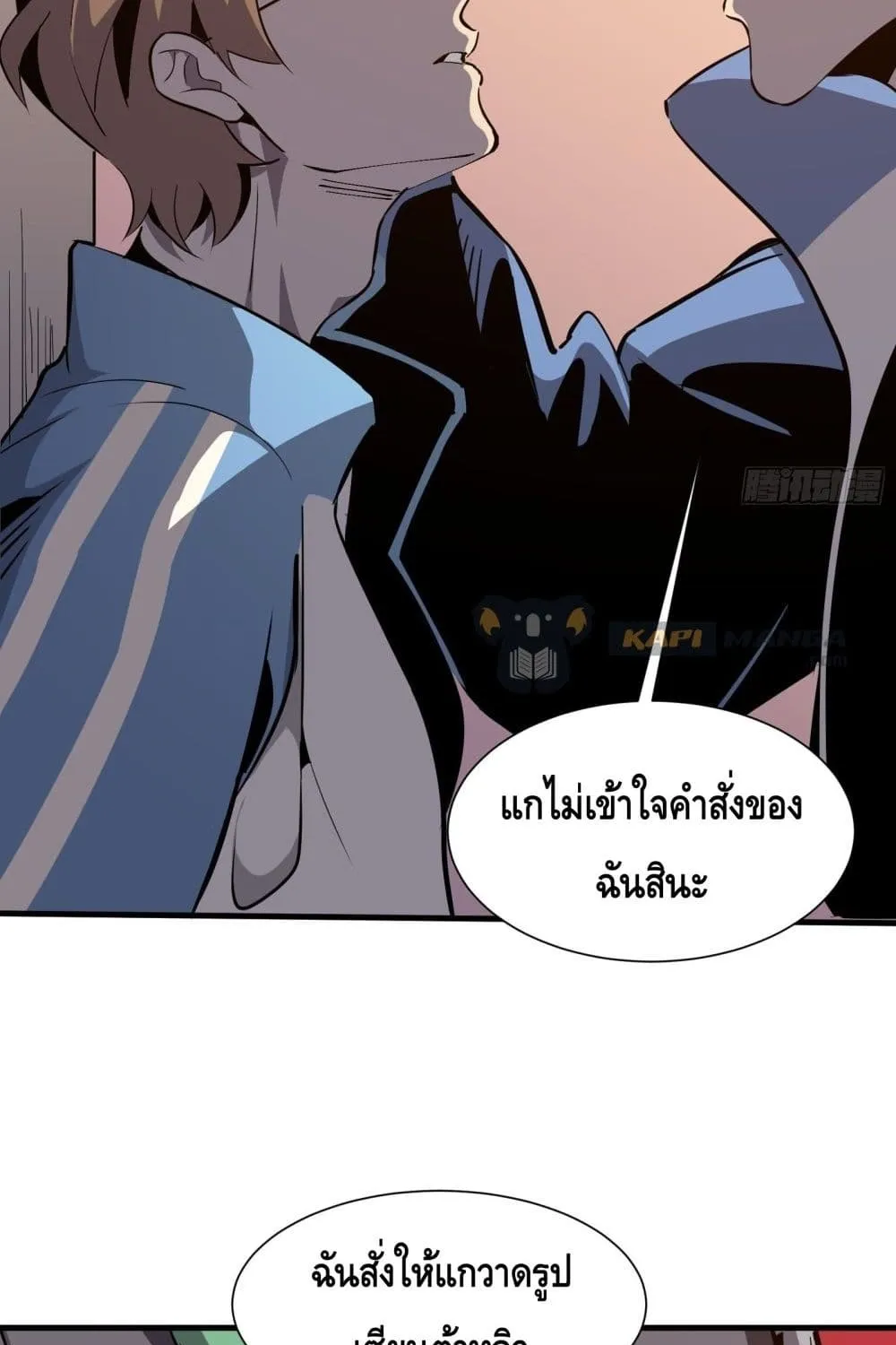 Star Prison - หน้า 47