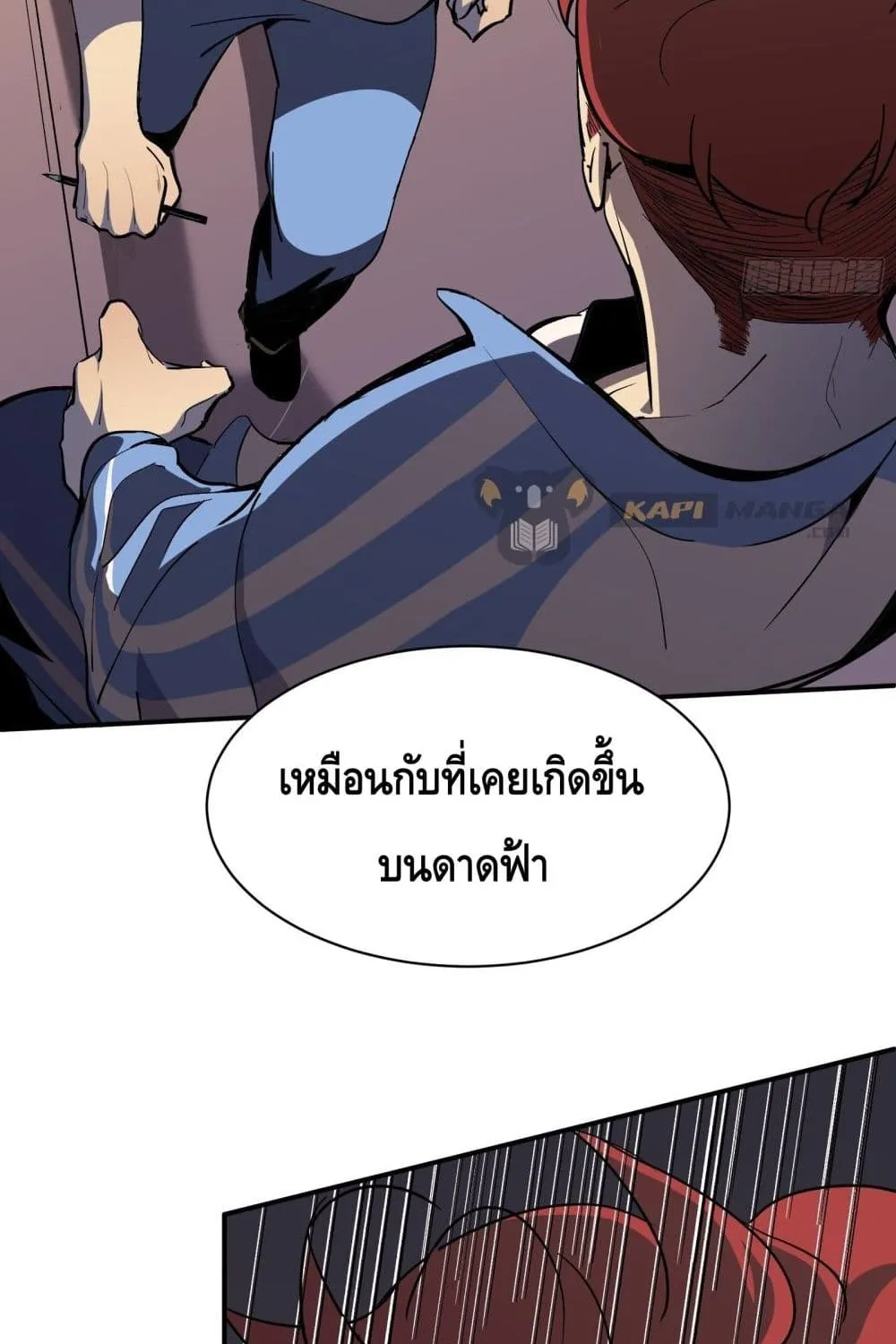 Star Prison - หน้า 29