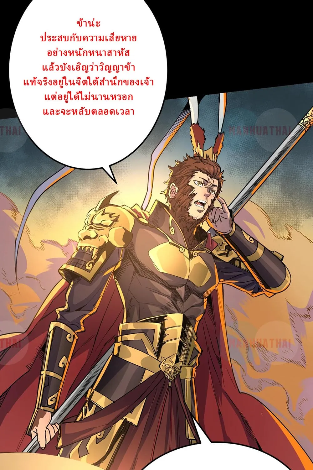 Start Bound to Monkey King - หน้า 41