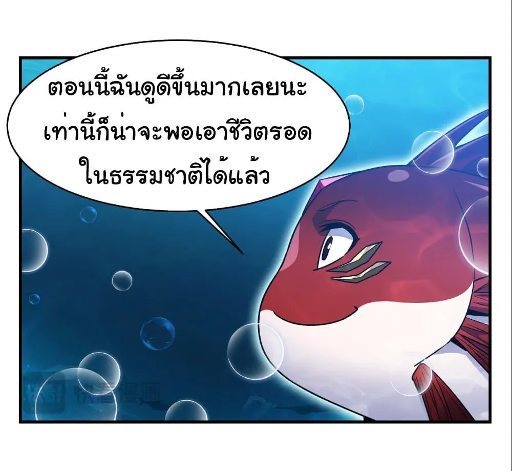 Start evolution from koi to dragon - หน้า 42