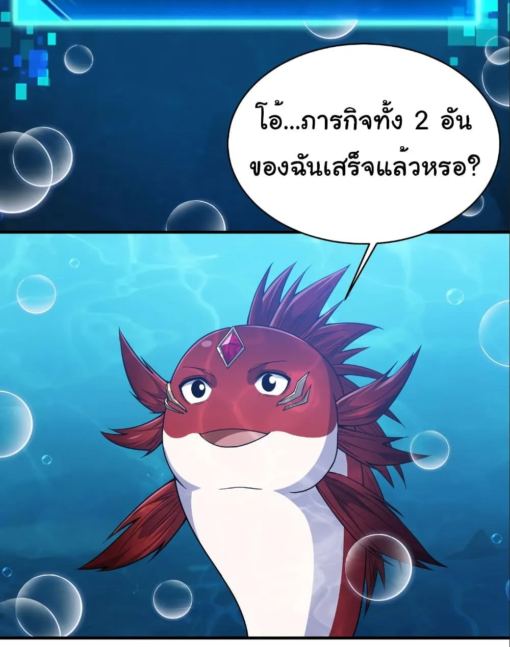 Start evolution from koi to dragon - หน้า 44