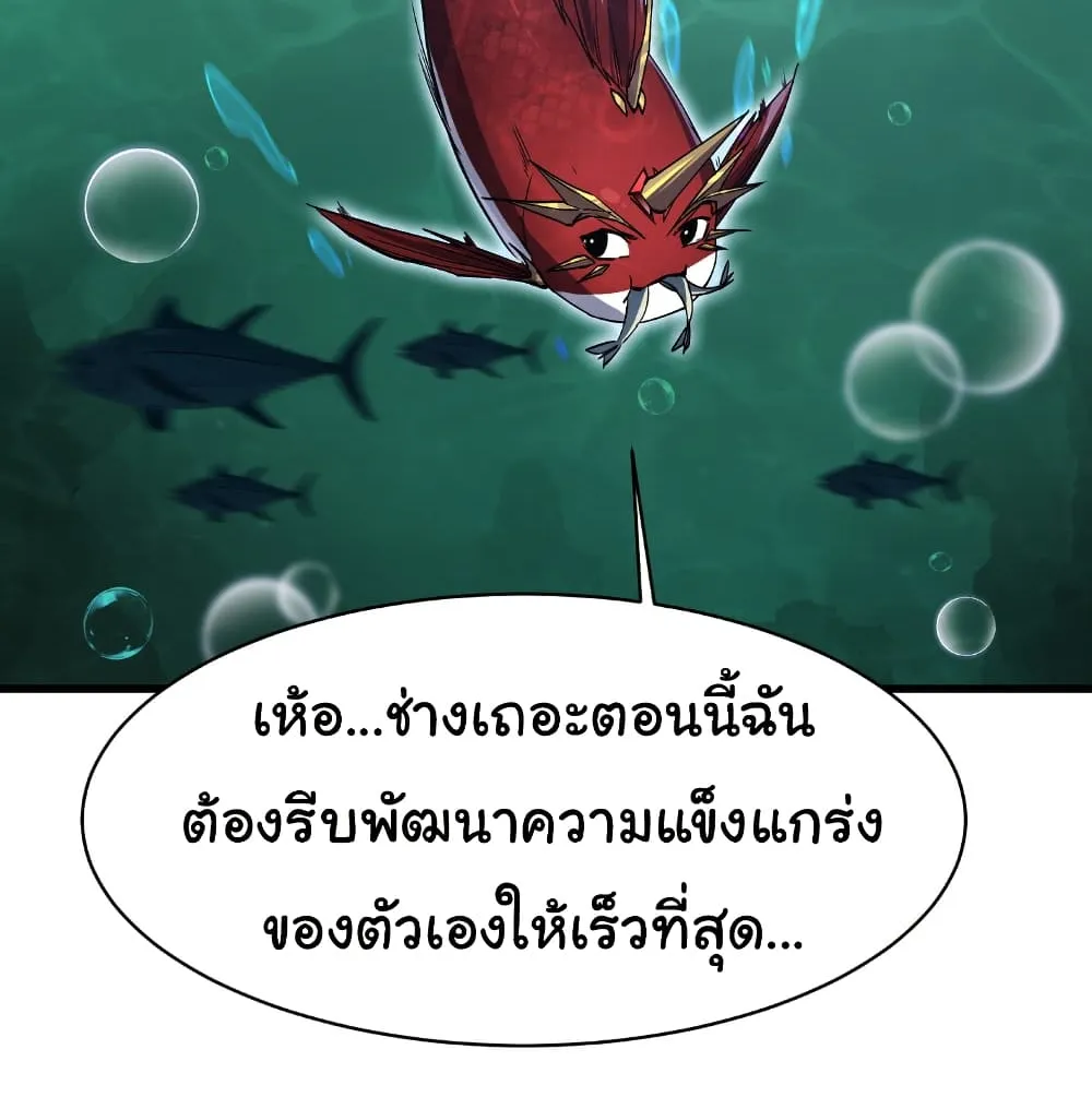 Start evolution from koi to dragon - หน้า 15