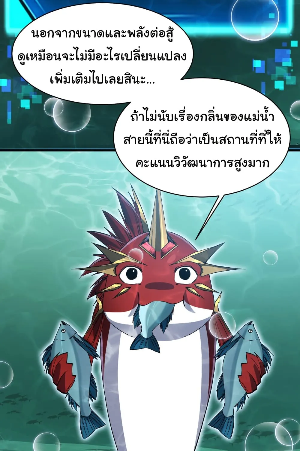 Start evolution from koi to dragon - หน้า 20