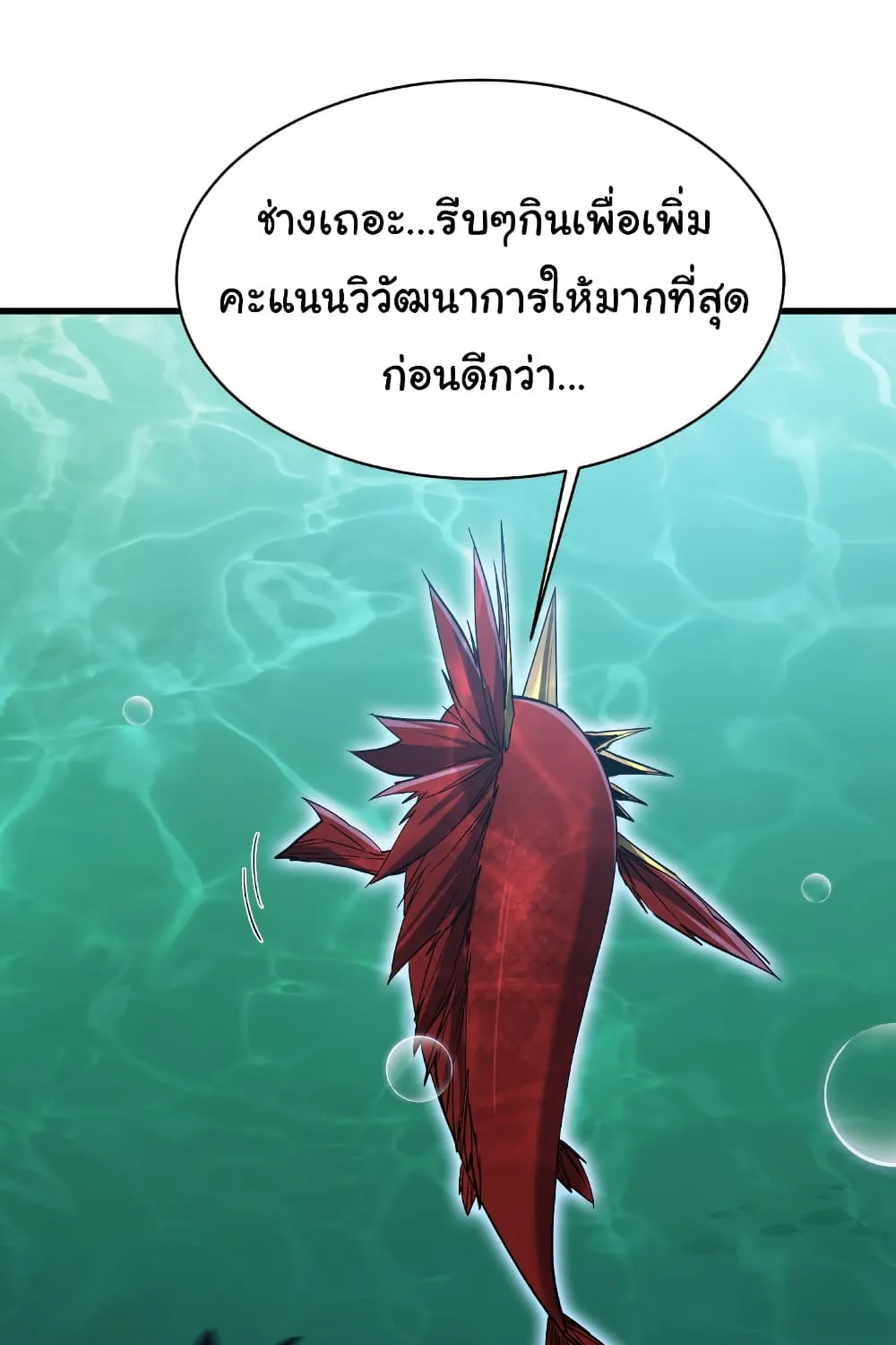 Start evolution from koi to dragon - หน้า 26