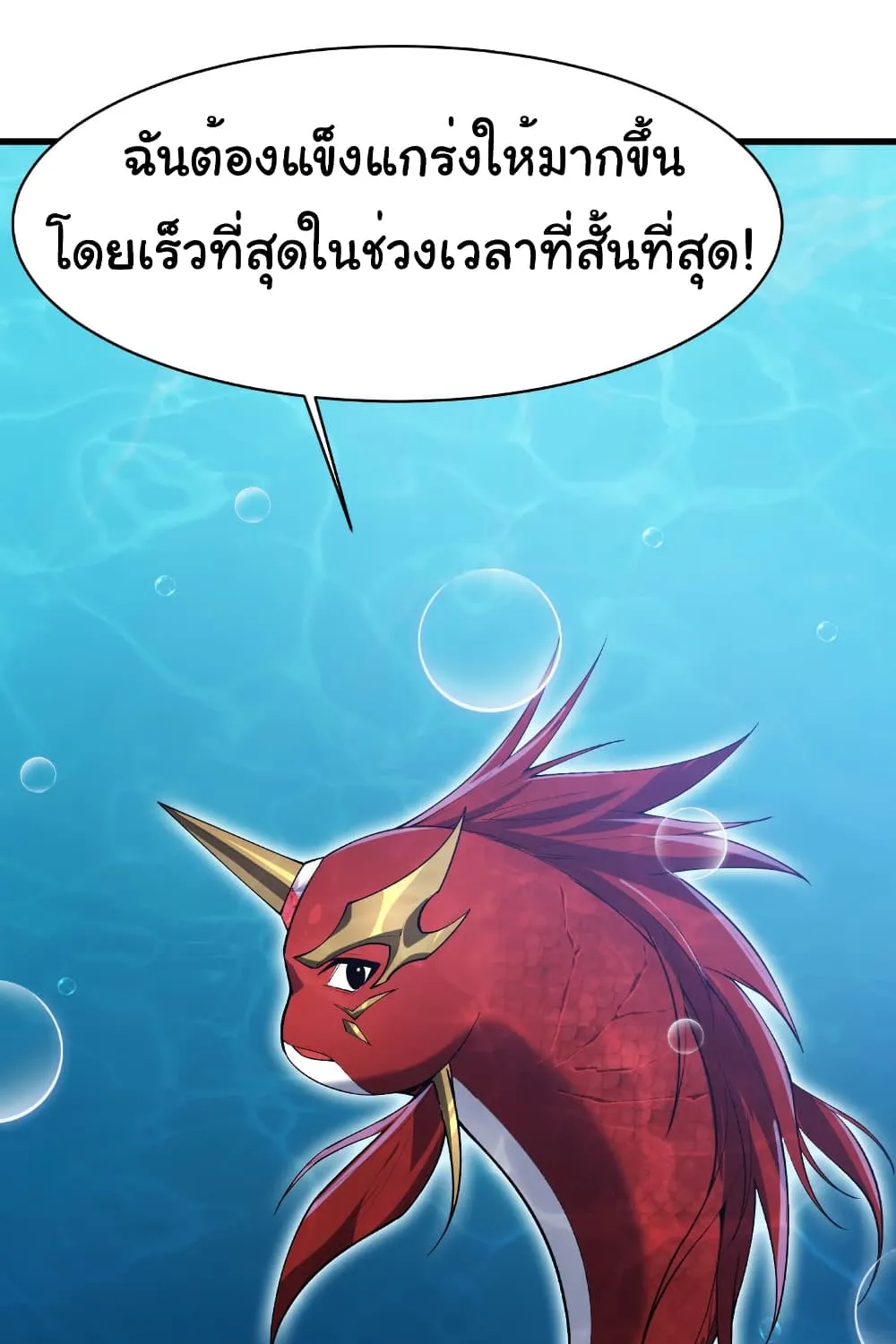 Start evolution from koi to dragon - หน้า 16