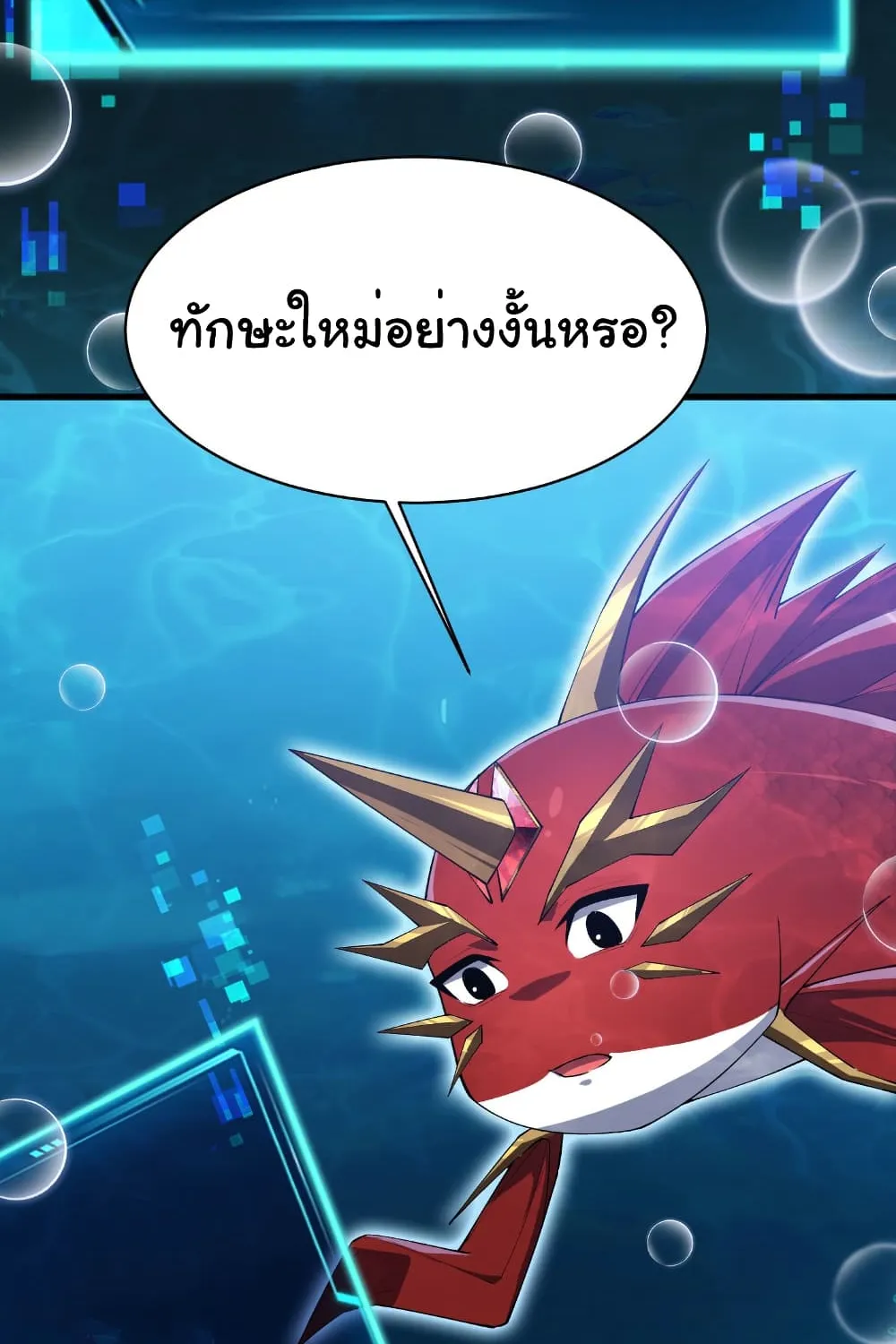 Start evolution from koi to dragon - หน้า 25