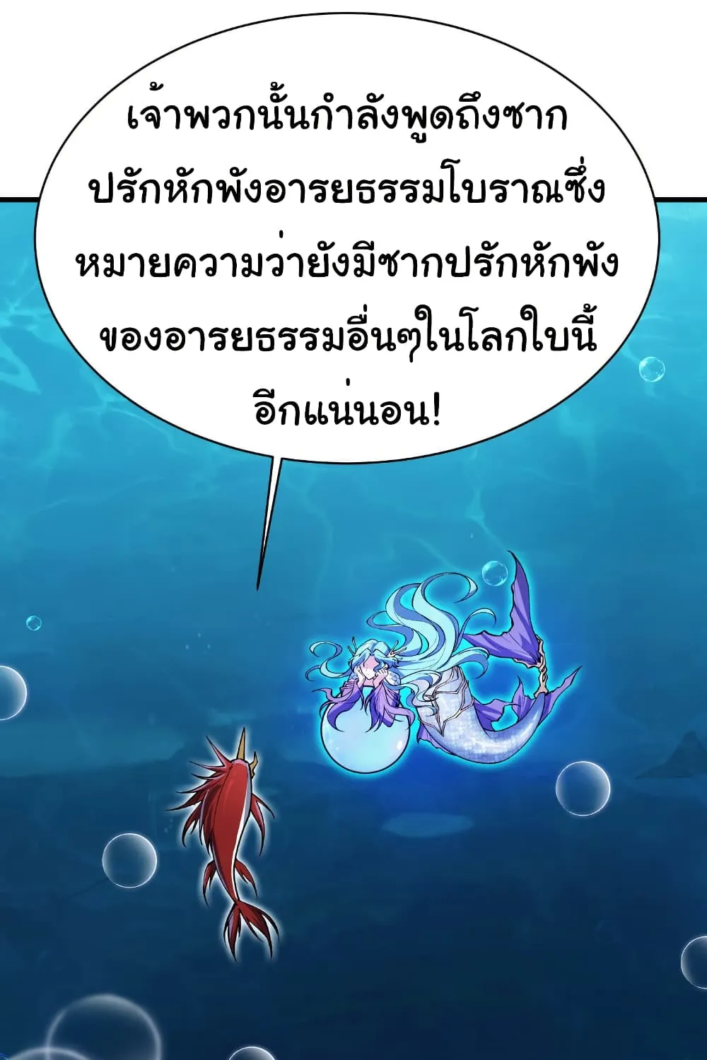 Start evolution from koi to dragon - หน้า 8