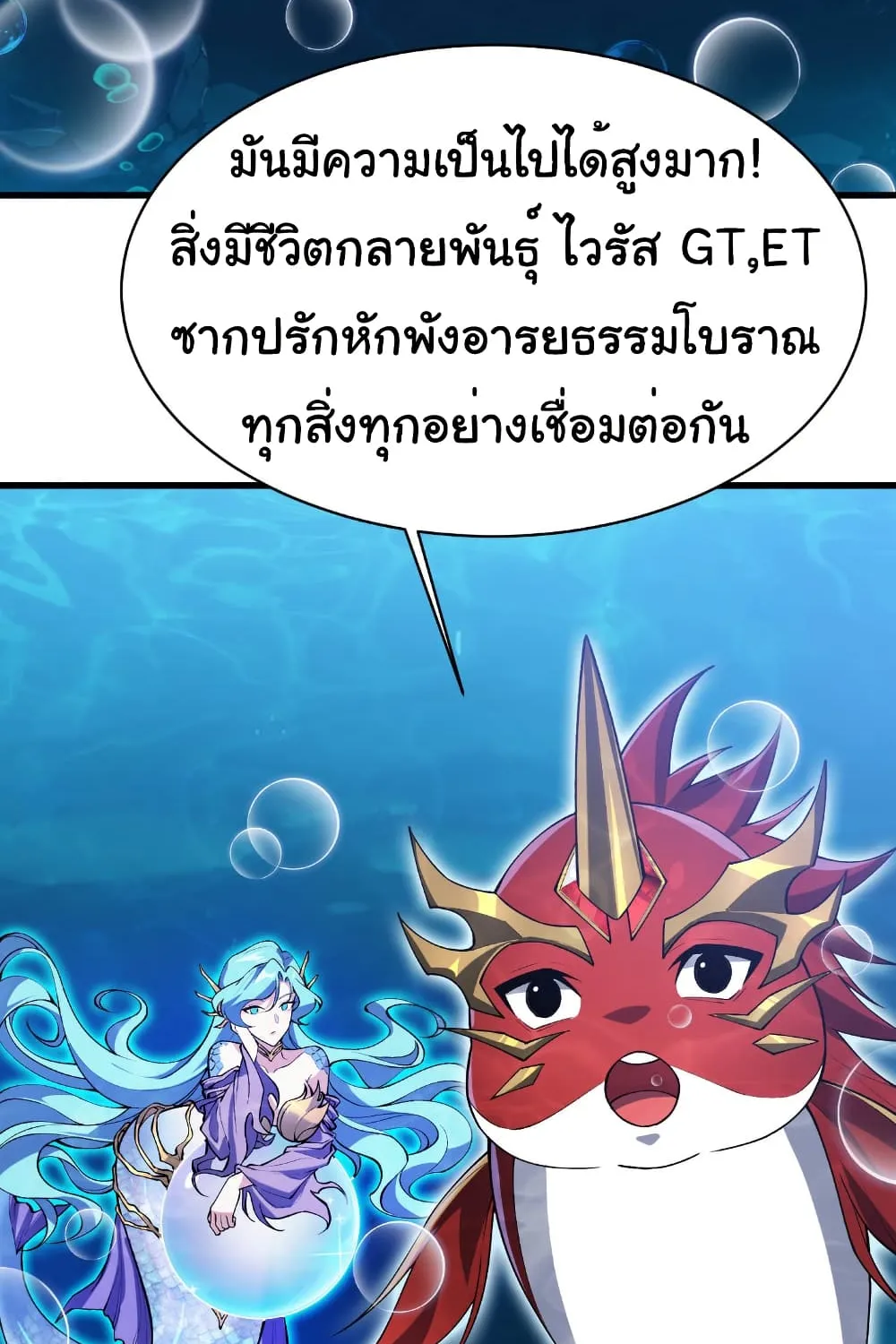 Start evolution from koi to dragon - หน้า 9