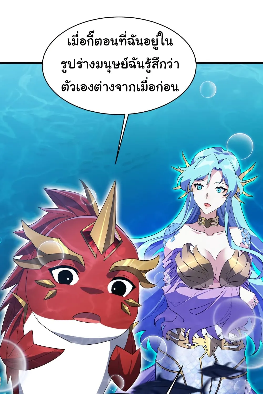 Start evolution from koi to dragon - หน้า 61