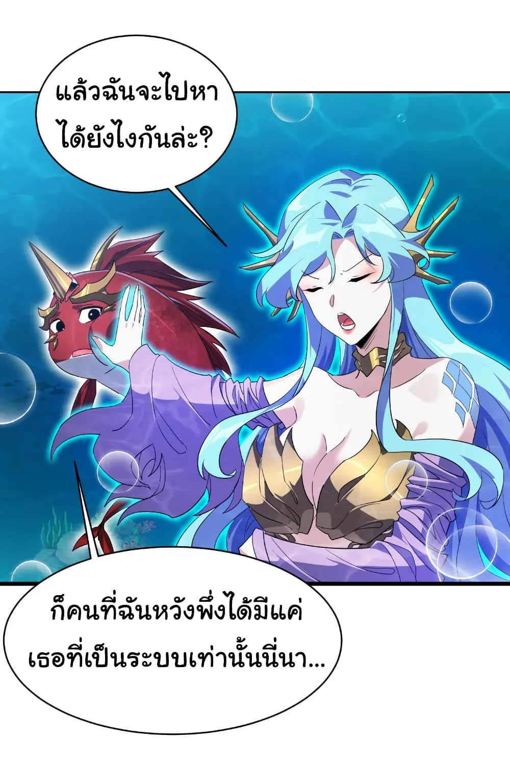 Start evolution from koi to dragon - หน้า 71