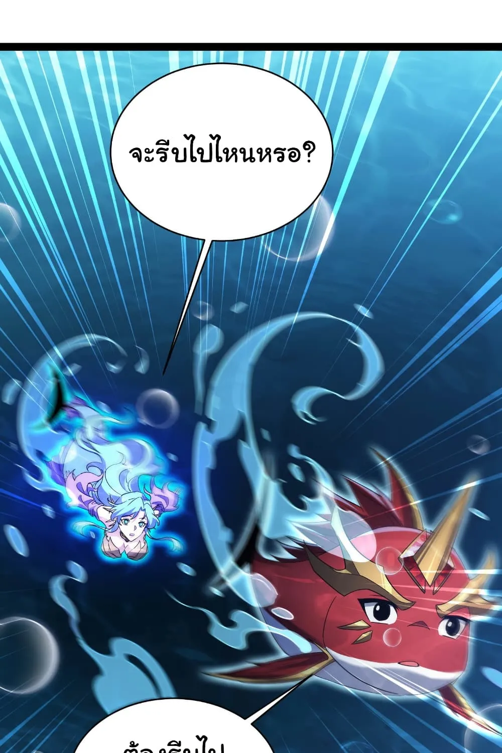 Start evolution from koi to dragon - หน้า 76