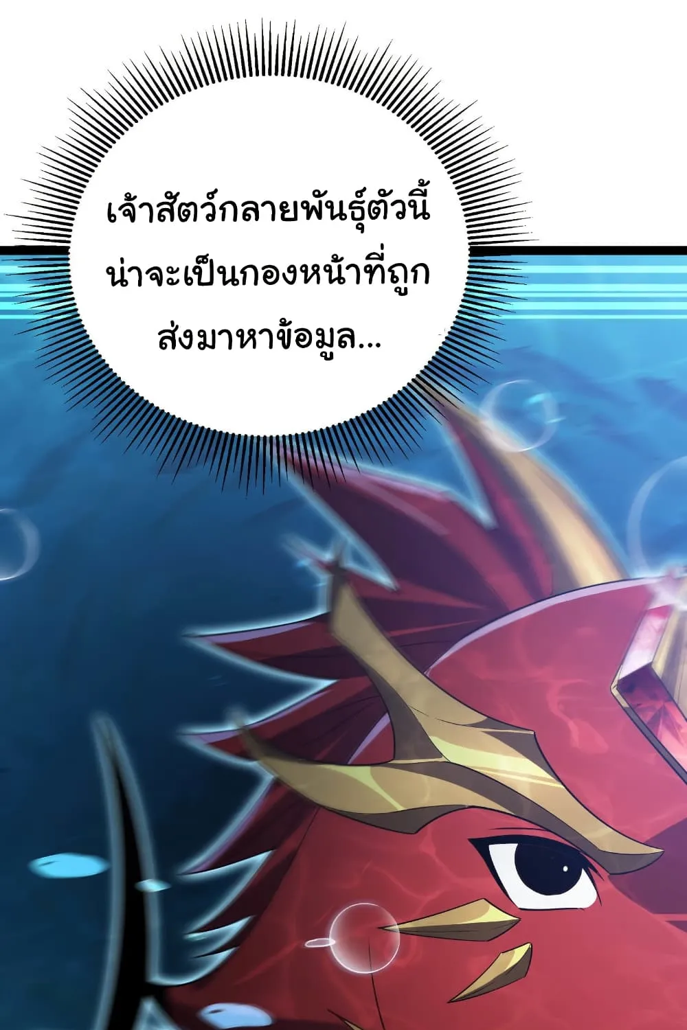 Start evolution from koi to dragon - หน้า 78