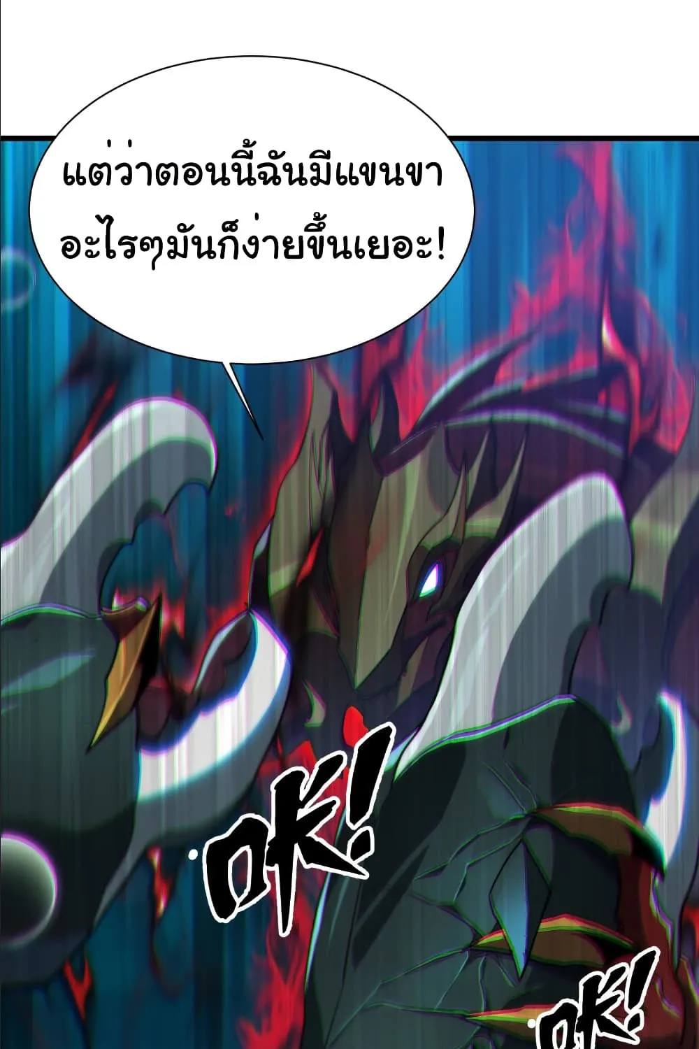 Start evolution from koi to dragon - หน้า 47