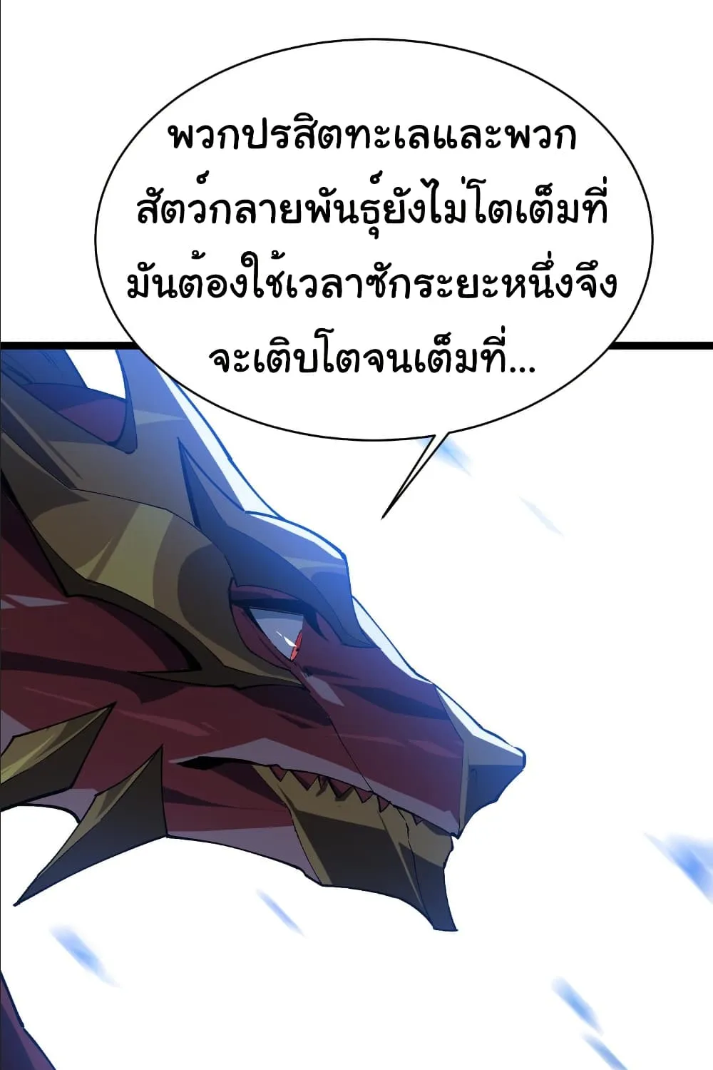 Start evolution from koi to dragon - หน้า 80