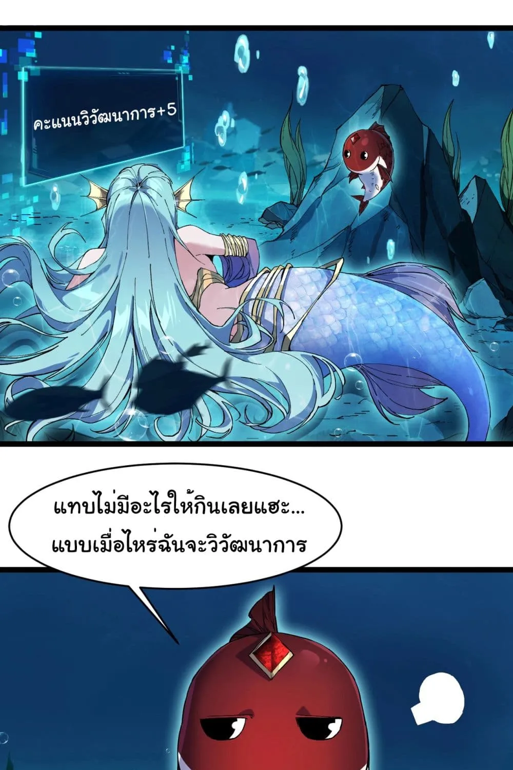 Start evolution from koi to dragon - หน้า 3