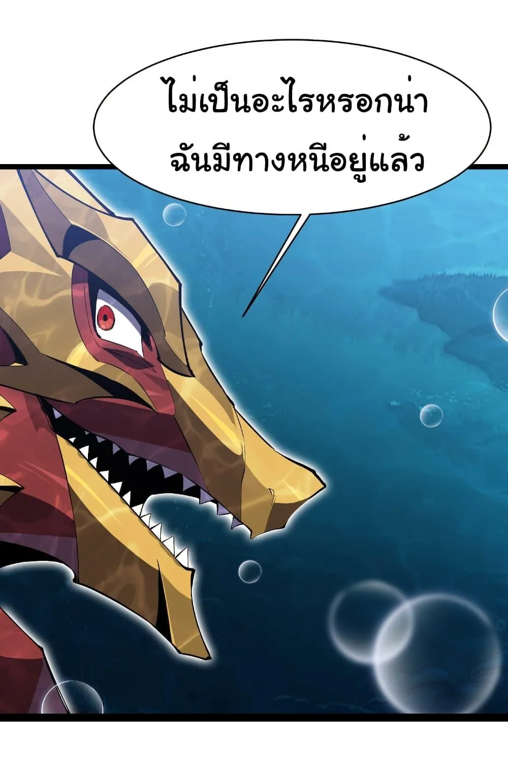 Start evolution from koi to dragon - หน้า 81