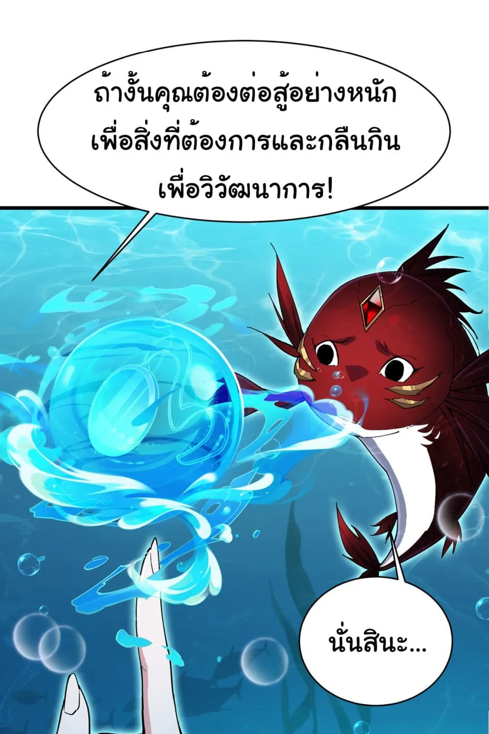 Start evolution from koi to dragon - หน้า 17