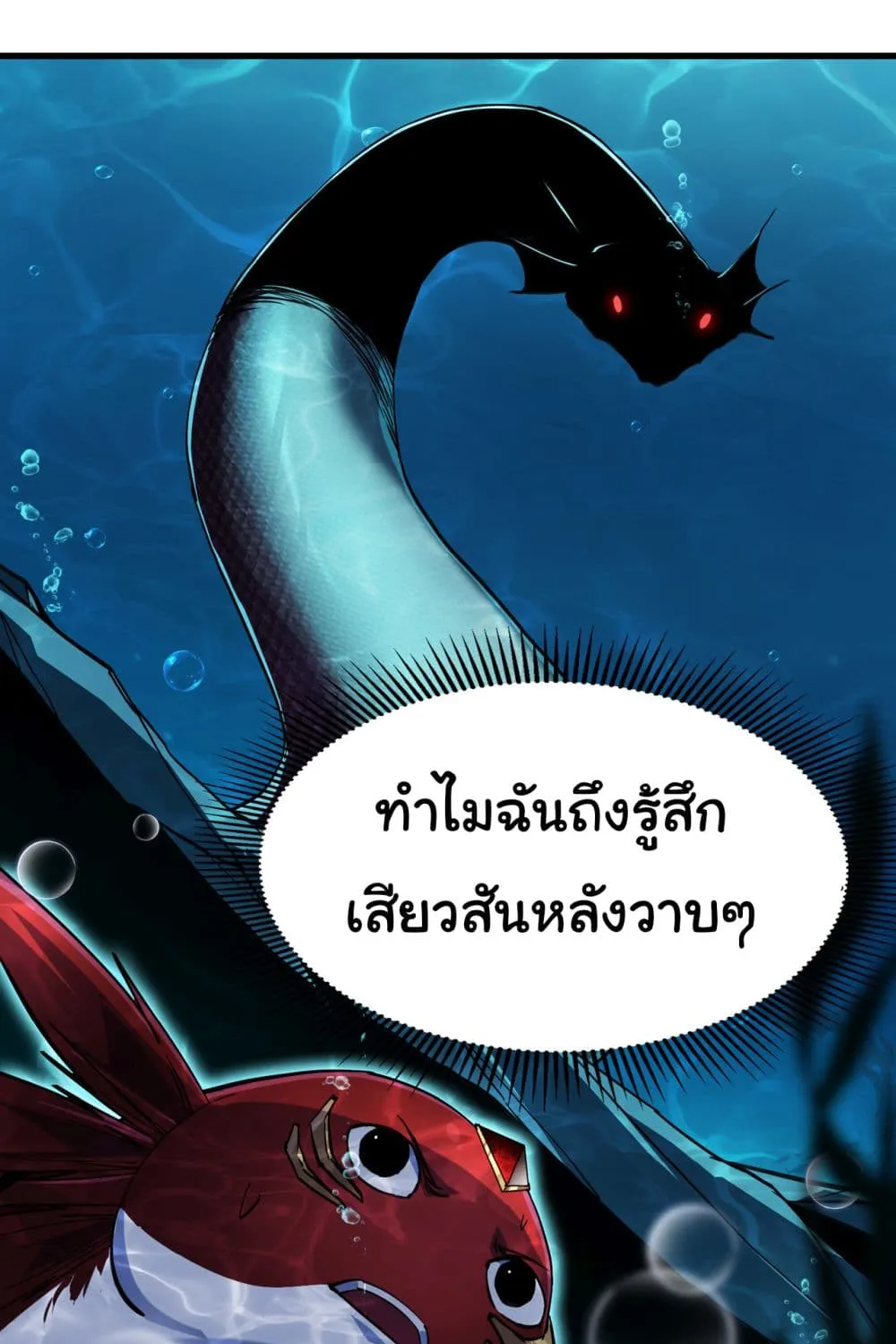 Start evolution from koi to dragon - หน้า 37