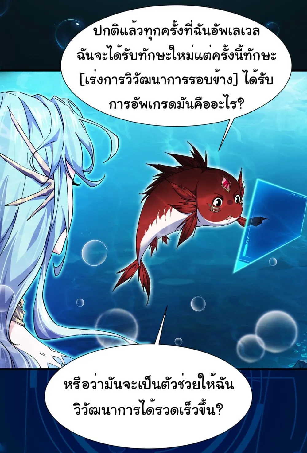 Start evolution from koi to dragon - หน้า 108