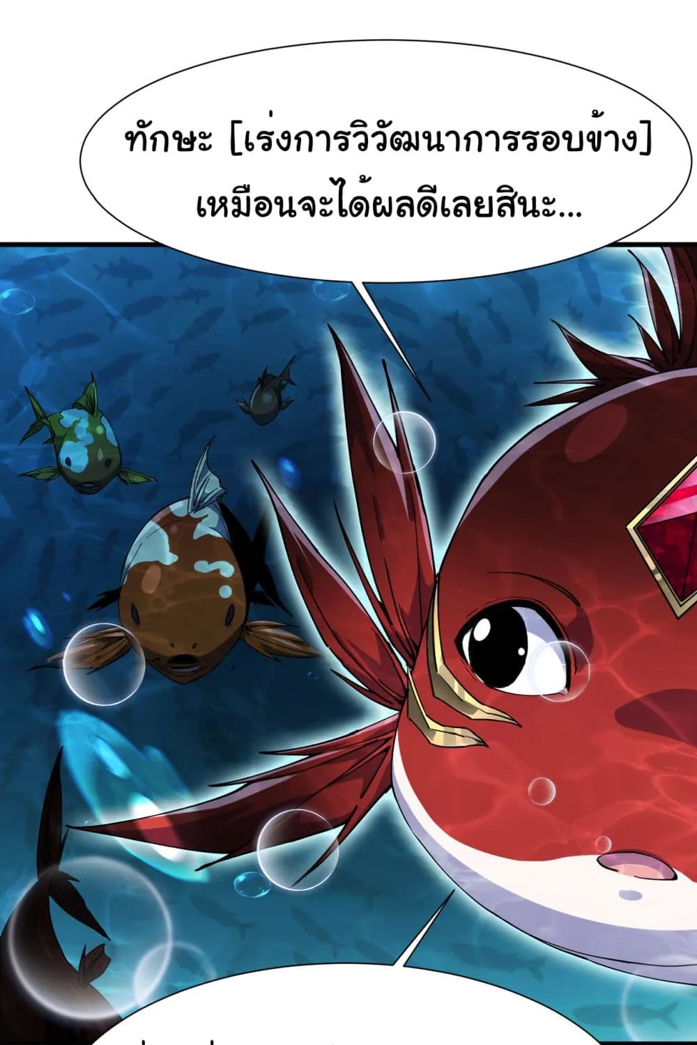 Start evolution from koi to dragon - หน้า 125