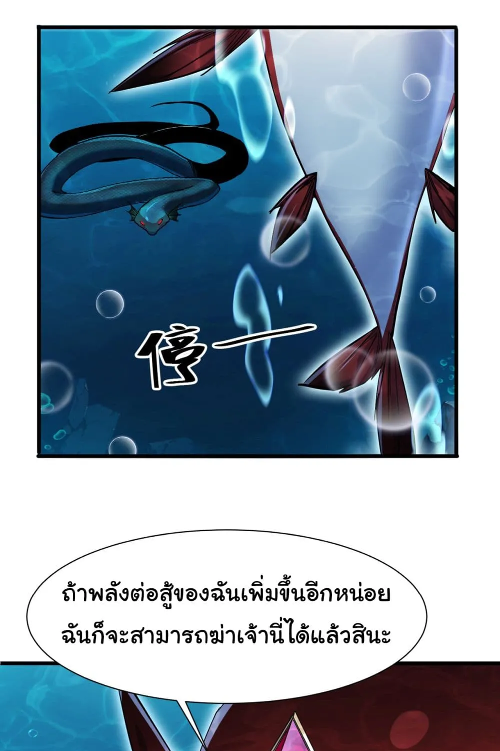 Start evolution from koi to dragon - หน้า 48