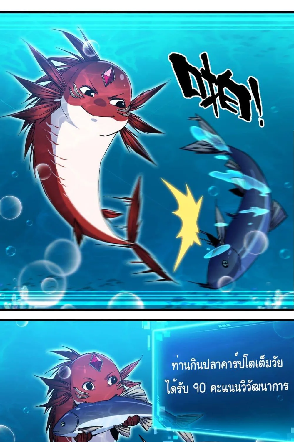 Start evolution from koi to dragon - หน้า 38