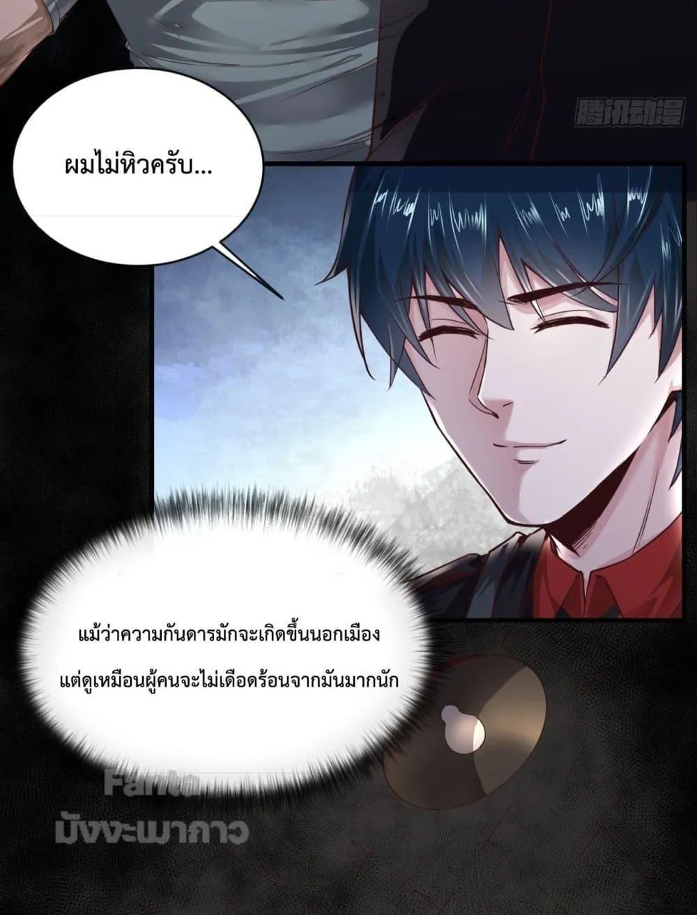 Start Of The Red Moon - หน้า 16