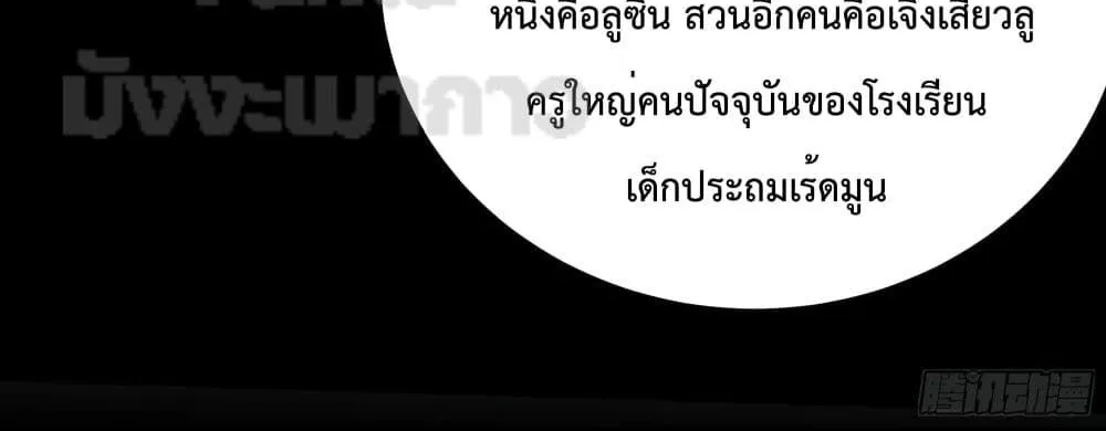 Start Of The Red Moon - หน้า 36