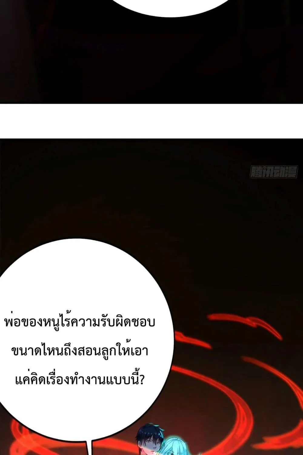 Start Of The Red Moon - หน้า 15