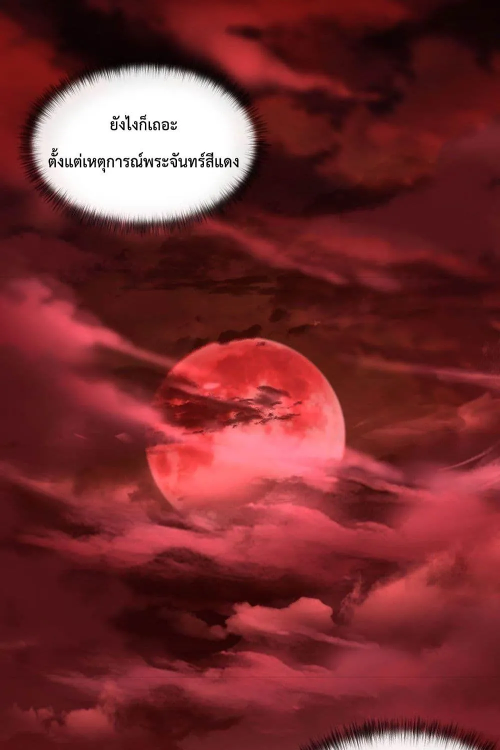 Start Of The Red Moon - หน้า 36