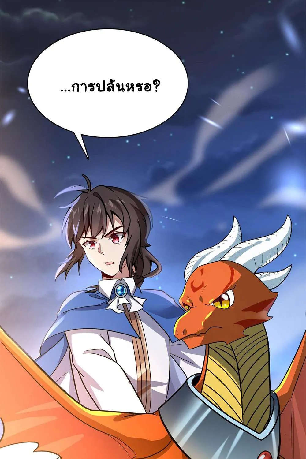 Start Raising Dragons From Today - หน้า 69