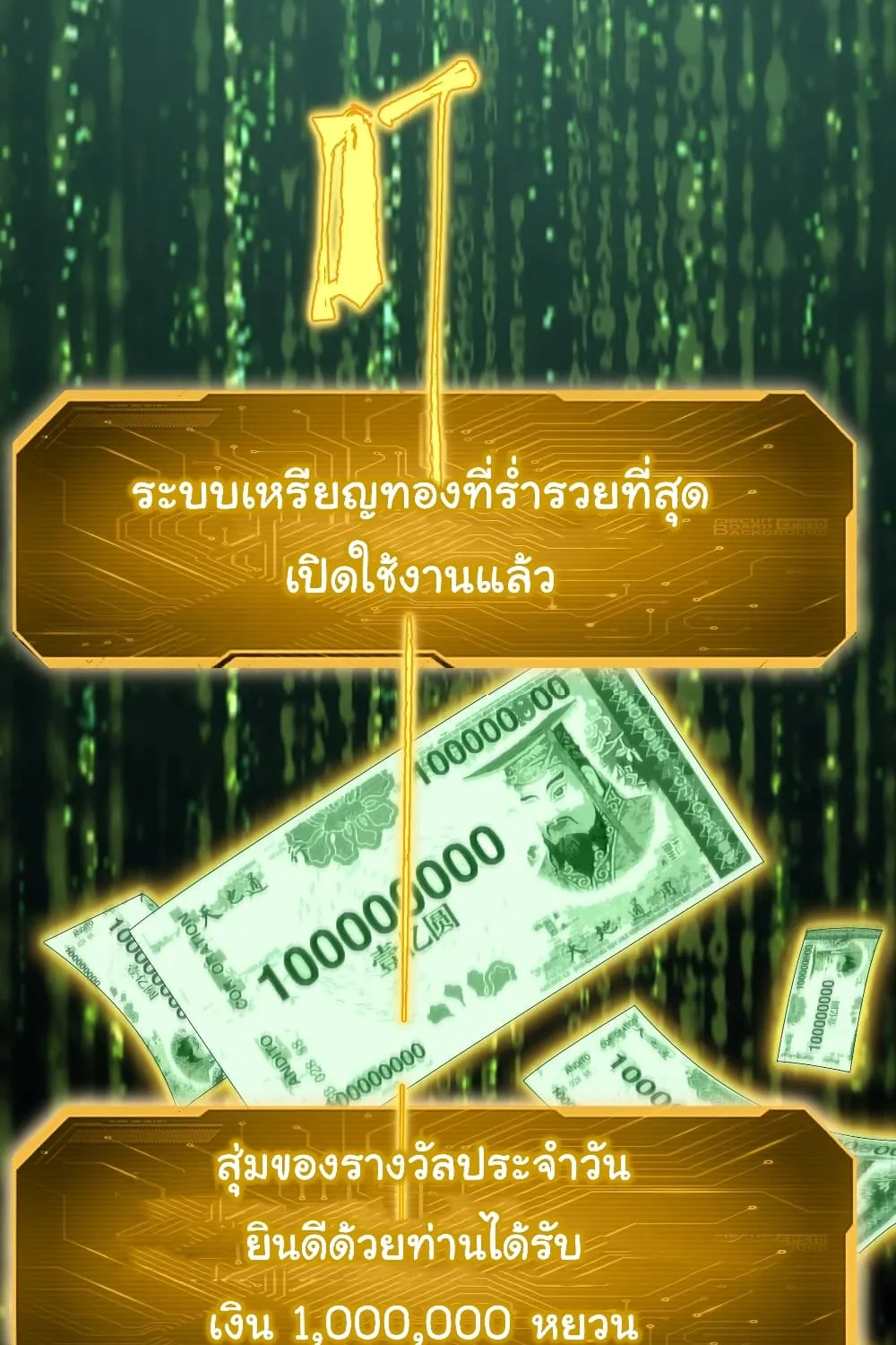 Start with Trillions of Coins - หน้า 1