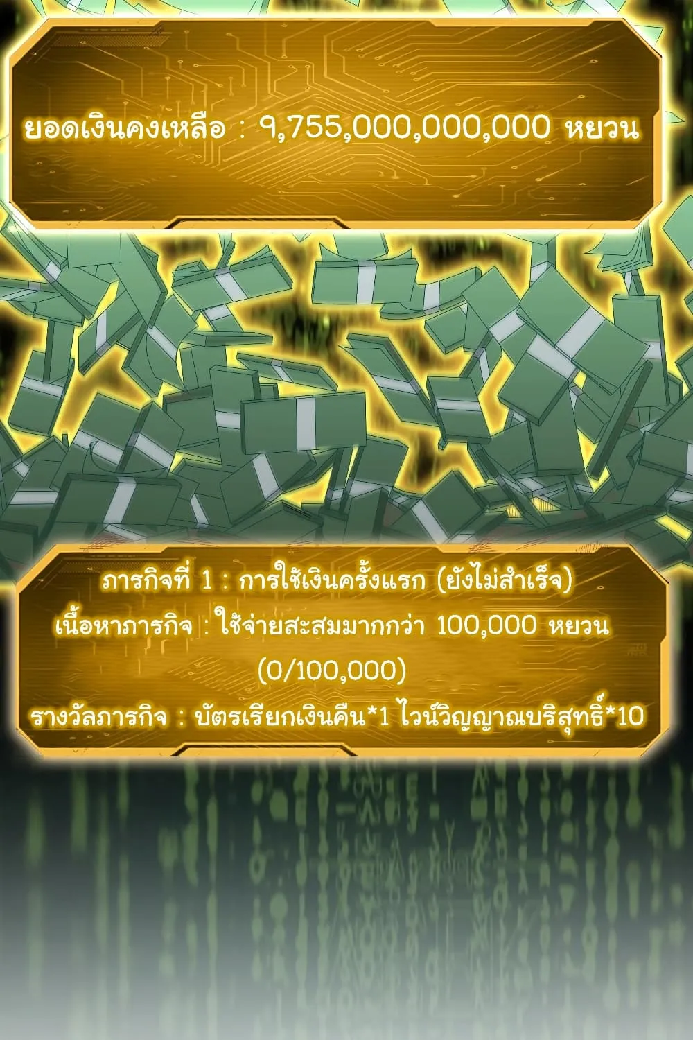 Start with Trillions of Coins - หน้า 3