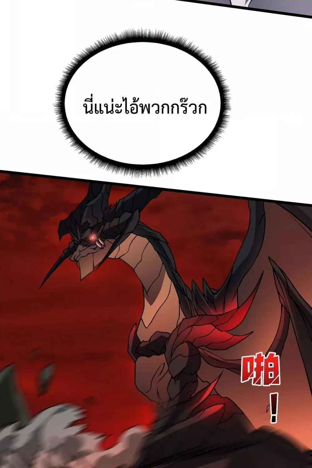 Starting as the Black Dragon BOSS - หน้า 56