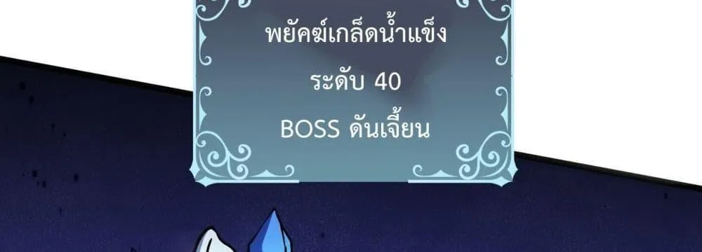 Starting as the Black Dragon BOSS - หน้า 58