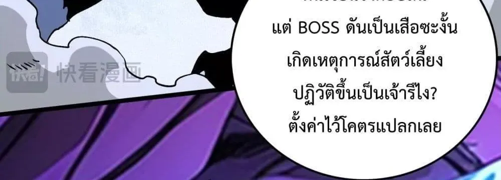 Starting as the Black Dragon BOSS - หน้า 60