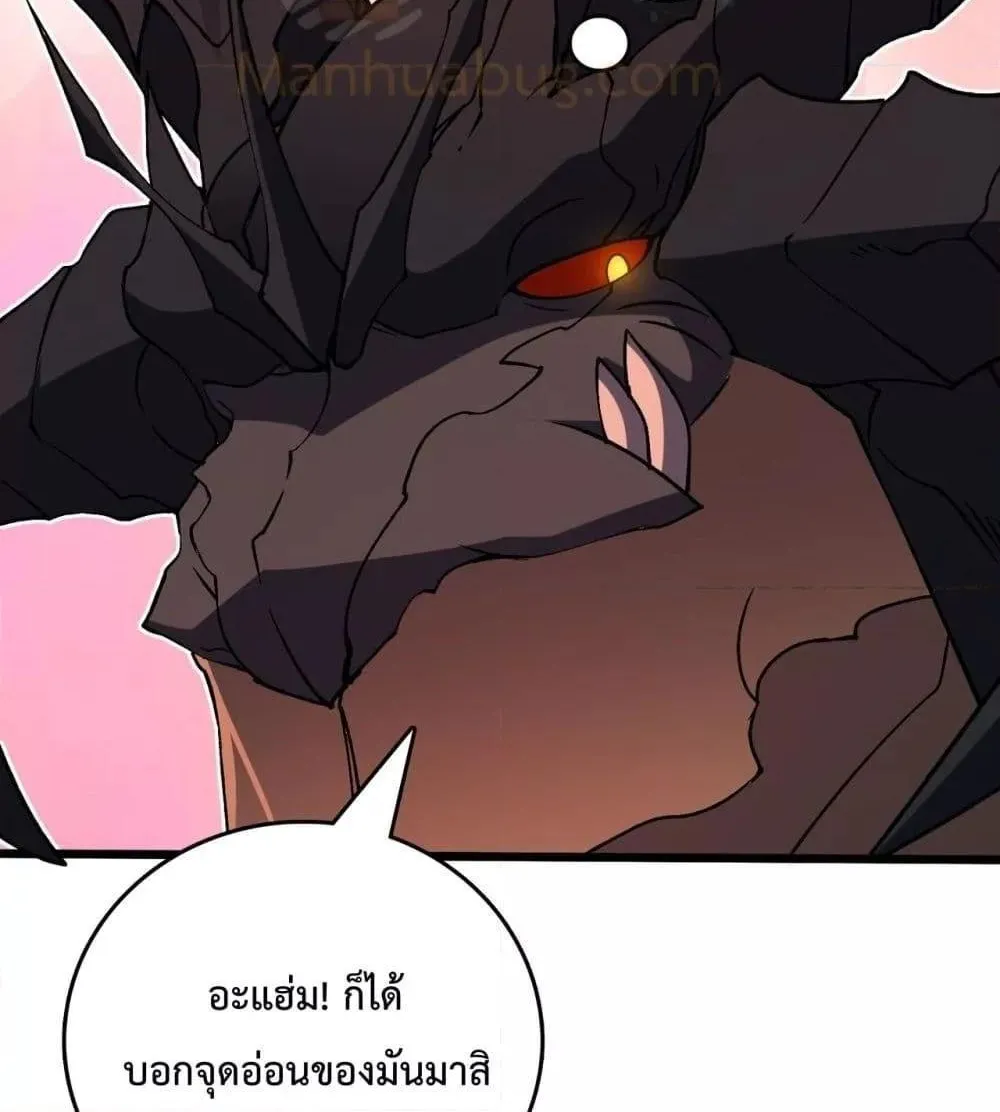 Starting as the Black Dragon BOSS - หน้า 44