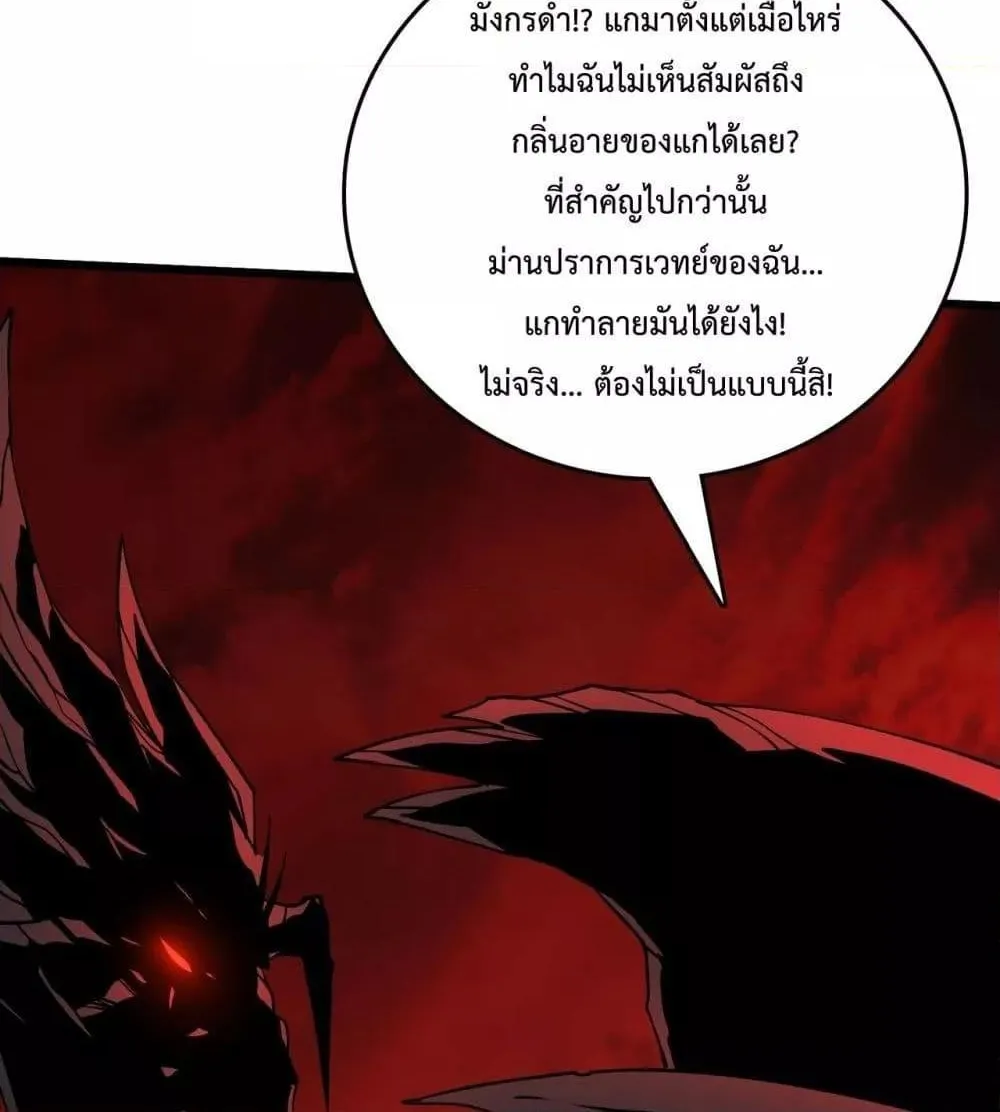 Starting as the Black Dragon BOSS - หน้า 76