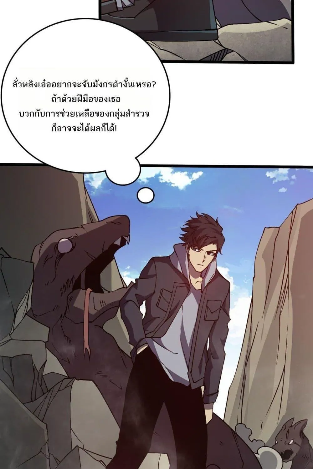 Starting as the Black Dragon BOSS - หน้า 19