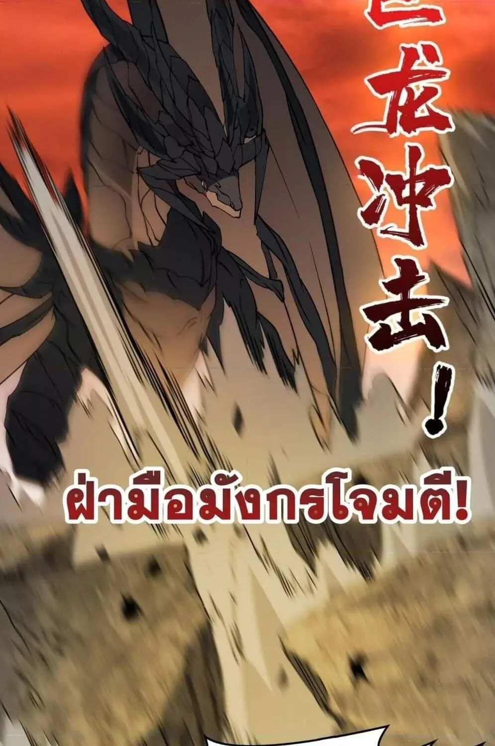 Starting as the Black Dragon BOSS - หน้า 30